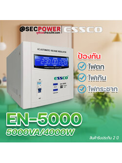 STABILIZER เครื่องควบคุมแรงดันไฟฟ้า ESSCO รุ่น EN-5000 ขนาด 5000VA/4000W