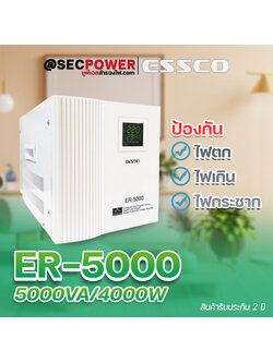 STABILIZER เครื่องควบคุมแรงดันไฟฟ้า ESSCO รุ่น ER-5000 ขนาด 5000VA/4000W