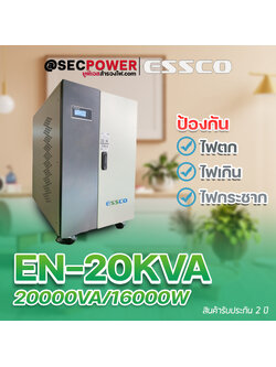 STABILIZER เครื่องควบคุมแรงดันไฟฟ้า ESSCO รุ่น EN-20KVA ขนาด 20000VA/16000W