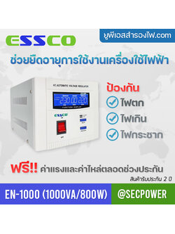 STABILIZER เครื่องควบคุมแรงดันไฟฟ้า ESSCO รุ่น EN-1000 ขนาด 1000VA/800W