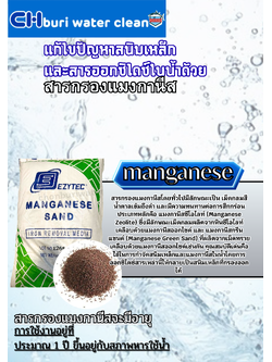 สารกรองแมงกานีสกรีนแซนด์ 25ลิตร (vikings fillter media group)