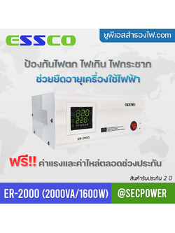 STABILIZER เครื่องควบคุมแรงดันไฟฟ้า ESSCO รุ่น ER-2000 ขนาด 2000VA/1600W