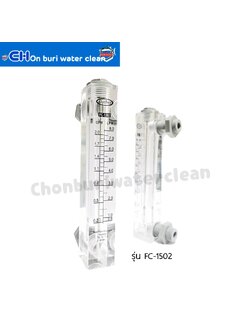 โฟลว์มิเตอร์วัดอัตราการไหล FLOW METER FC-1502 (0.2-2 GPM)/(0.8-8 LPM)