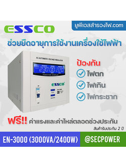 STABILIZER เครื่องควบคุมแรงดันไฟฟ้า ESSCO รุ่น EN-3000 ขนาด 3000VA/2400W