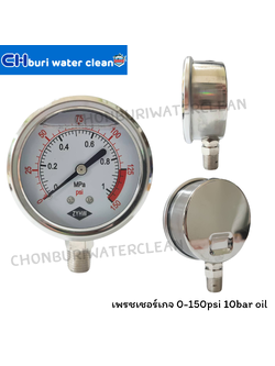 Pressure Guage เกจ์วัดแรงดัน 0-150psi/10bar oil