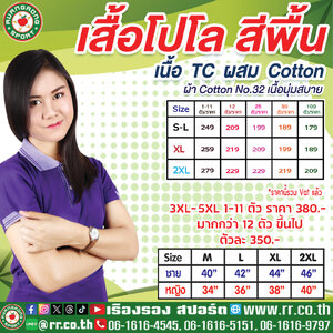 เสื้อโปโล เนื้อTC