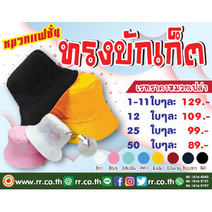 หมวกแก๊ปบักเกต