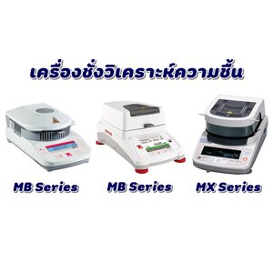 เครื่องชั่งวิเคราะห์ความชื้น