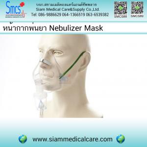 หน้ากากพ่นยา (Nebulizer Mask)
