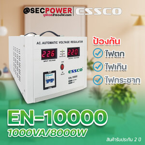 STABILIZER เครื่องควบคุมแรงดันไฟฟ้า ESSCO รุ่น EN-10000 ขนาด 10000VA/8000W
