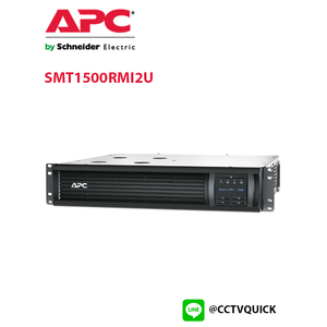 เครื่องสำรองไฟ Smart-UPS รุ่น SMT1500RMI2U