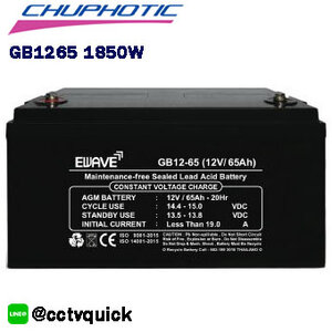 แบตเตอรี่สำหรับเครื่องสำรองไฟฟ้า E-Wave Battery GB1265 1850W