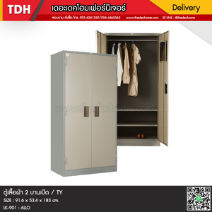 ตู้เสื้อผ้า 2 บานเปิด / TY