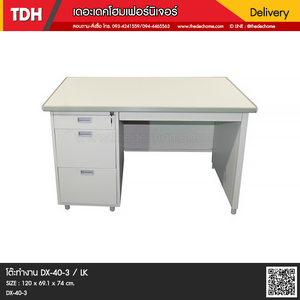 โต๊ะทำงานเหล็ก DX-40-3 / LKW