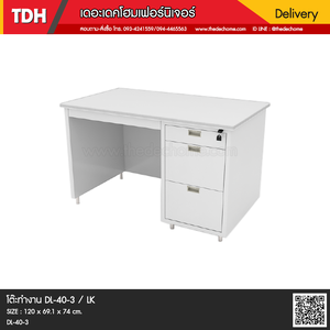 โต๊ะทำงานเหล็ก DL-40-3 / LK
