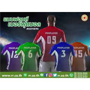 แบบฟอนต์ เบอร์ฟุตบอล