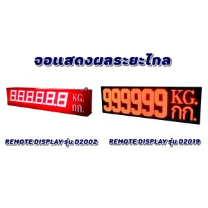 จอแสดงผลระยะไกล