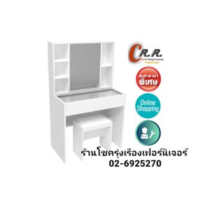 โต๊ะเครื่องแป้ง