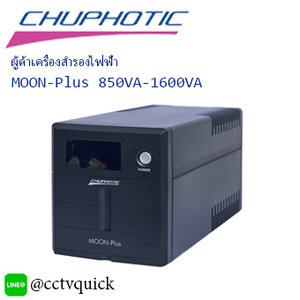 เครื่องสำรองไฟ้ฟ้า Chupotic รุ่น MOON-Plus 850VA-1600VA