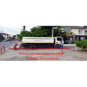 แก้ไขส้วมเต็ม