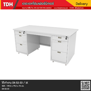 โต๊ะทำงานเหล็ก DX-52-33 / LK