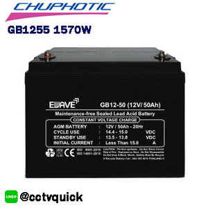 แบตเตอรี่สำหรับเครื่องสำรองไฟฟ้า E-Wave Battery GB1255 1570W