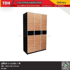 ตู้เสื้อผ้า 3 บานเปิด / PR