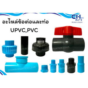 อะไหล่ข้อต่อและท่อ UPVC,PVC