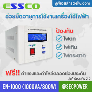 STABILIZER เครื่องควบคุมแรงดันไฟฟ้า ESSCO รุ่น EN-1000 ขนาด 1000VA/800W