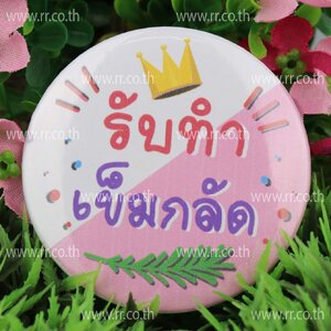 ผลงานเข็มกลัดขนาด 44มม