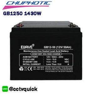 แบตเตอรี่สำหรับเครื่องสำรองไฟฟ้า E-Wave Battery GB1250 1430W