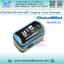 เครื่องวัดออกซิเจนปลายนิ้ว ( Pulse Oximeter Fingertip ) ยี่ห้อ ChoiceMMed C29