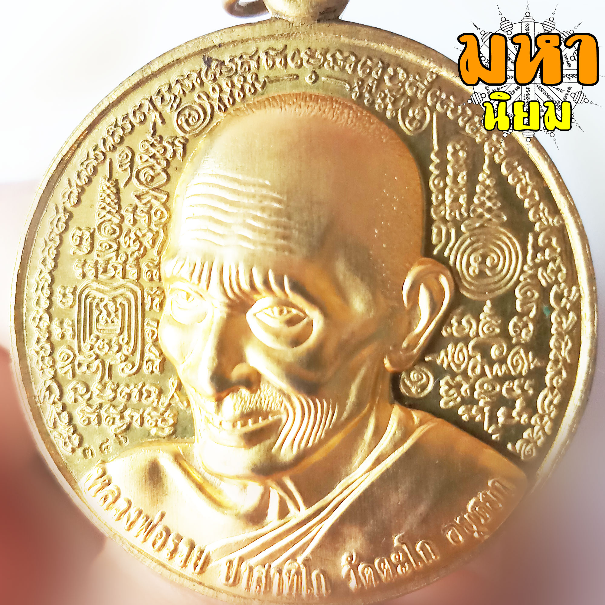 เหรียญประทานพร จิ๊กโก๋ใหญ่ หน้ากากทอง หลวงพ่อรวย ปาสาทิโก วัดตะโก จ.อยุธยา พร้อมกล่องอย่างดี