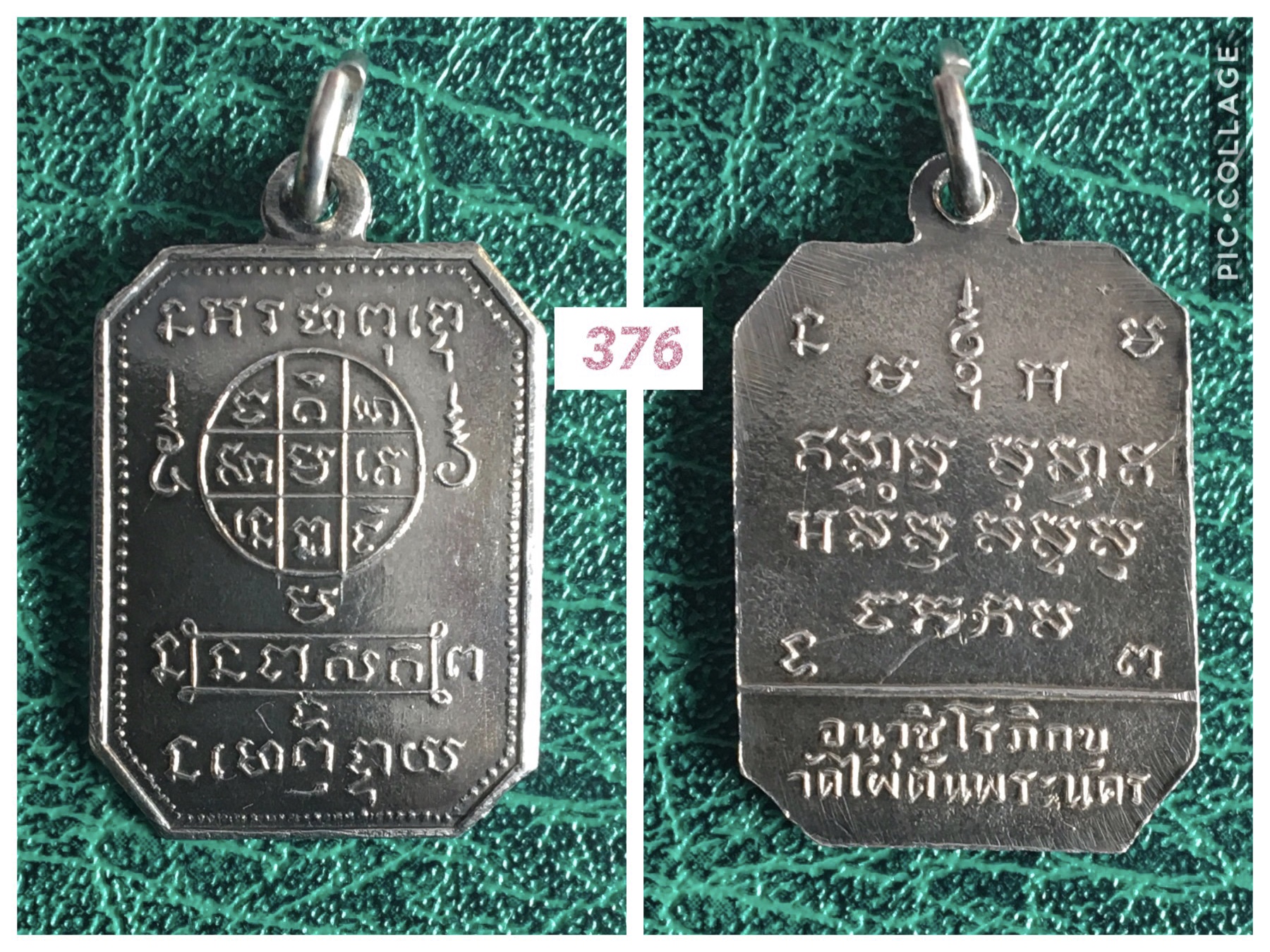 เหรียญยันต์ดวง อนุวชิรโรภิกขุ วัดไผ่ตัน พระนคร หูเชื่อม เนื้อเงิน