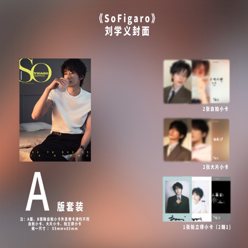 Pre - นิตยสาร SoFigaro หลิวเสวียอี้ LiuXueyi 刘学义 2025+การ์ด+โพลารอยด์