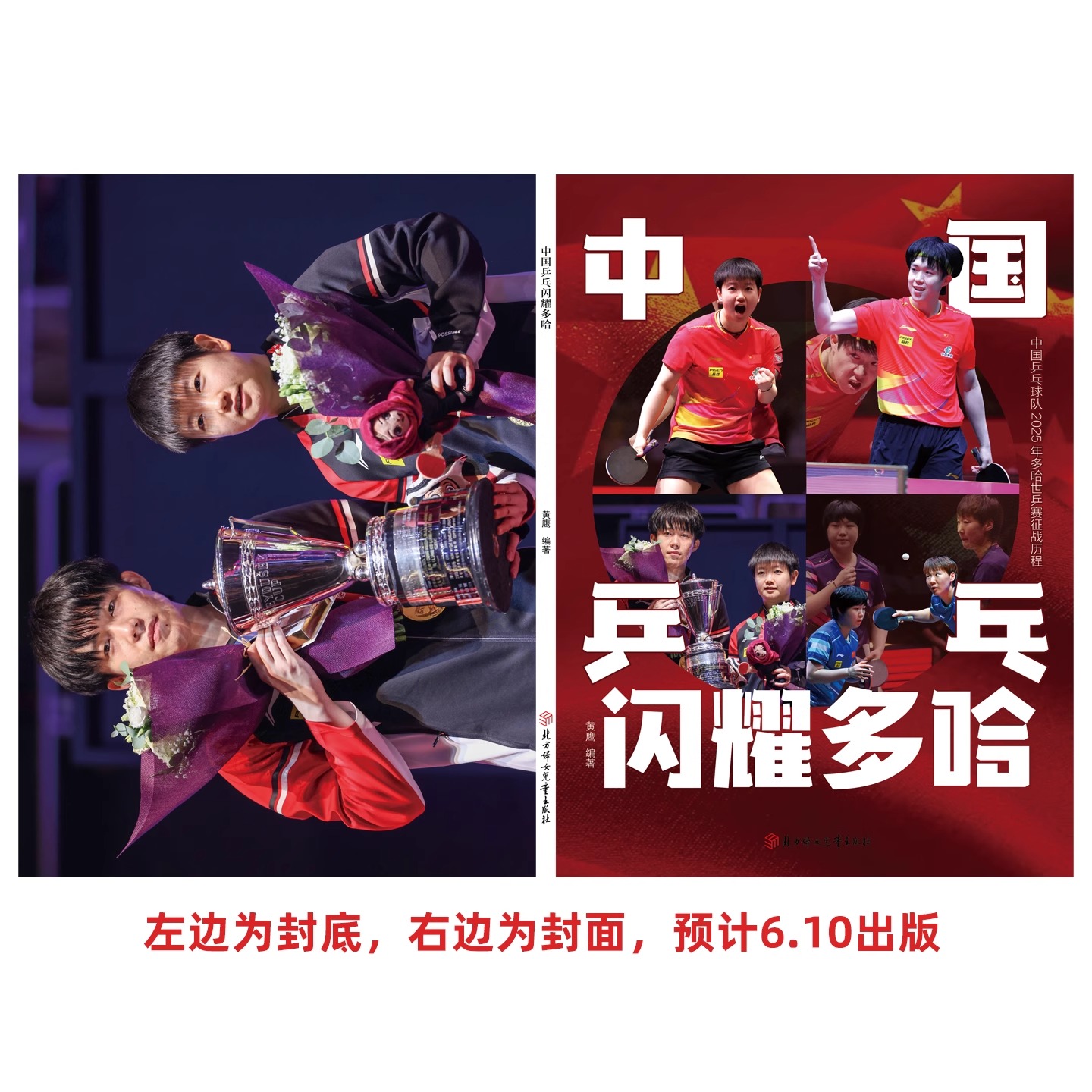 Pre - นิตยสาร(เล่มพิเศษ) 中国乒乓闪耀多哈 #SunYingsha WangChuqin 2025