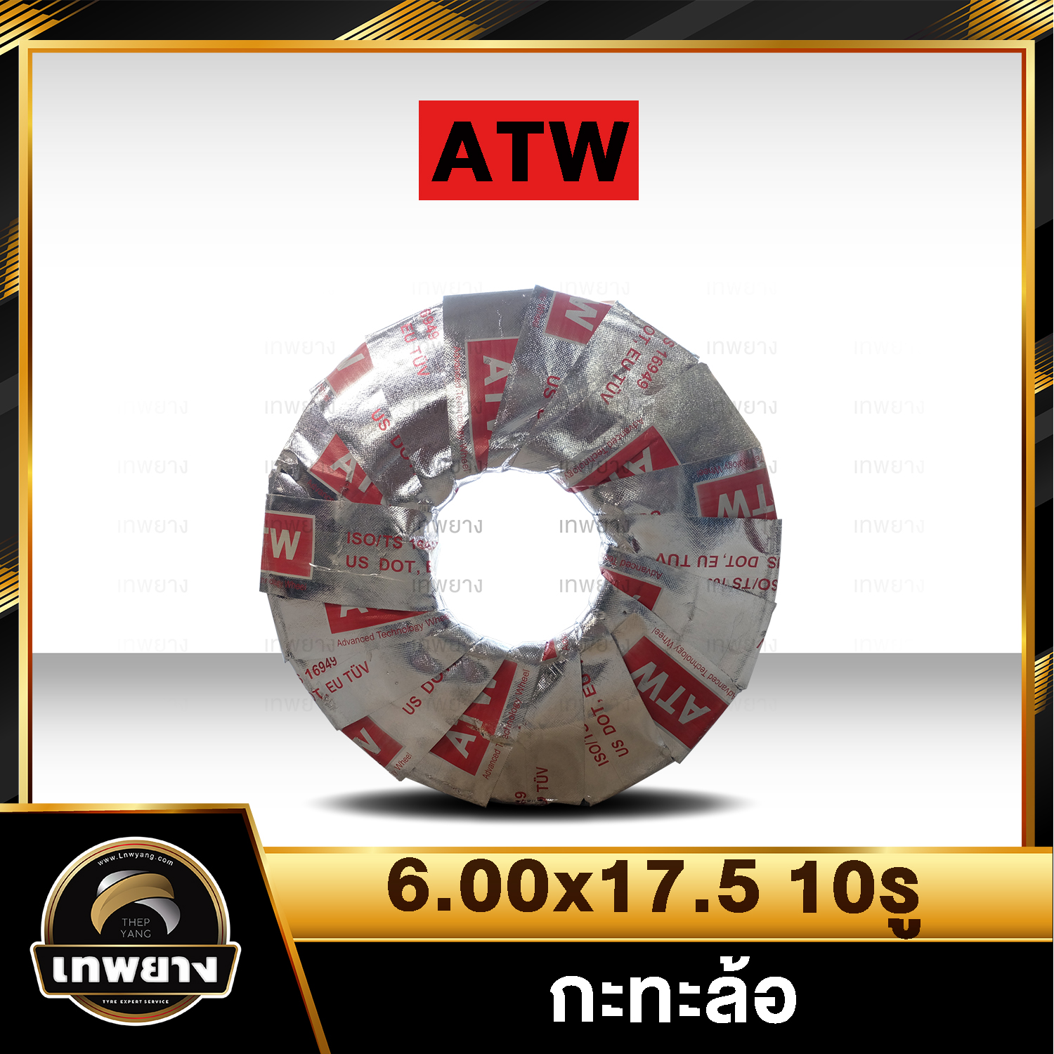 กะทะล้อรถบรรทุก 6.00x17.5 10รู ยี่ห้อ ATW (สำหรับใส่ยาง 9.5R17.5 , 215/75R17.5) กะทะหกล้อ