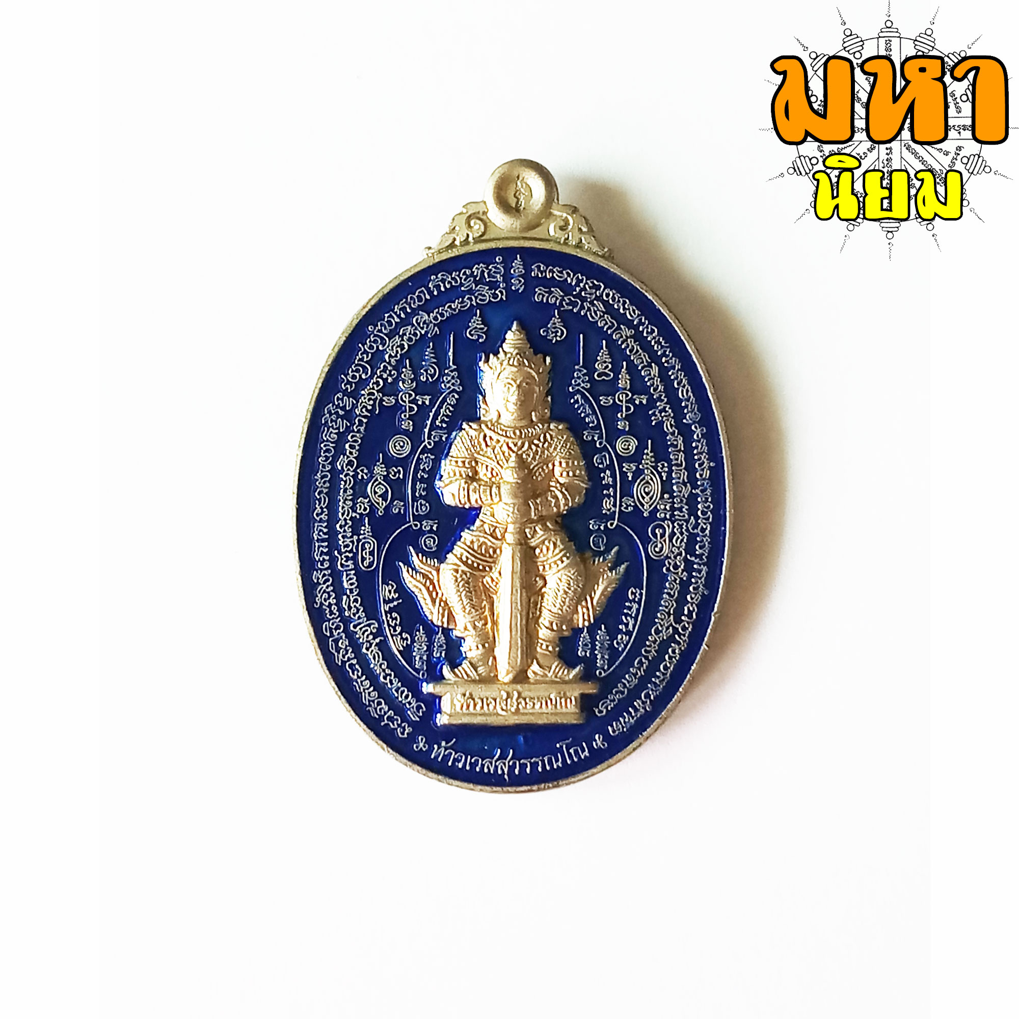 เหรียญท้าวเวสสุวรรณโณ หมื่นยันต์ พันพระคาถา เนื้อเงินลงยา พร้อมกล่องอย่างดี