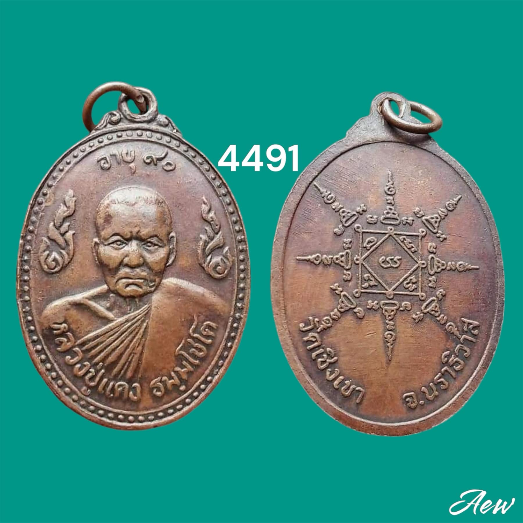 เหรียญหลวงปู่แดง วัดเชิงเขา ปี2519 รุ่นแรก เนื้อทองแดง