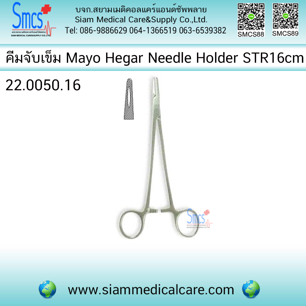 คีมจับเข็ม Mayo Hegar Needle Holder STR 16cm