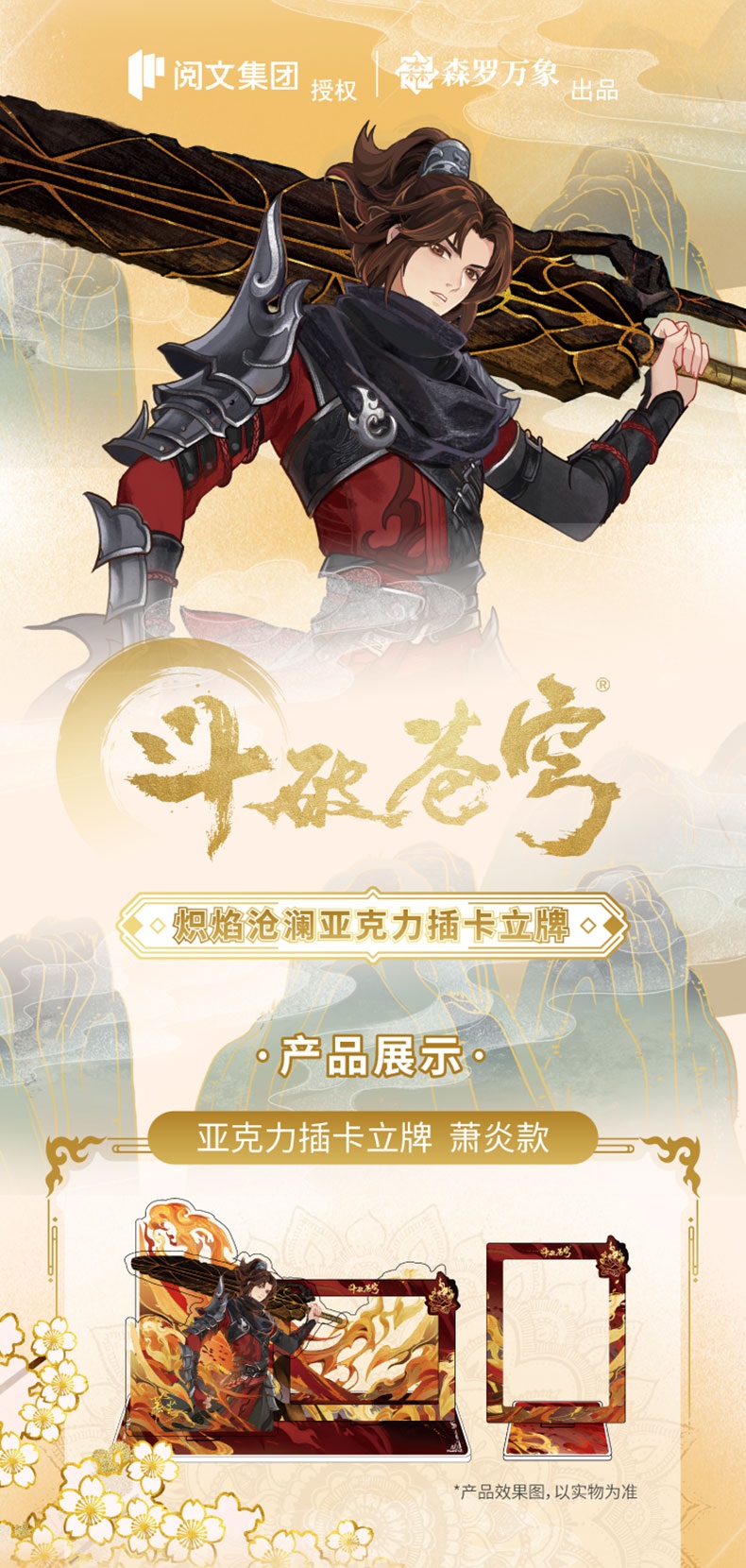 Pre - อะคริลิค Goods สัประยุทธ์ทะลุฟ้า FightsBreakSphere