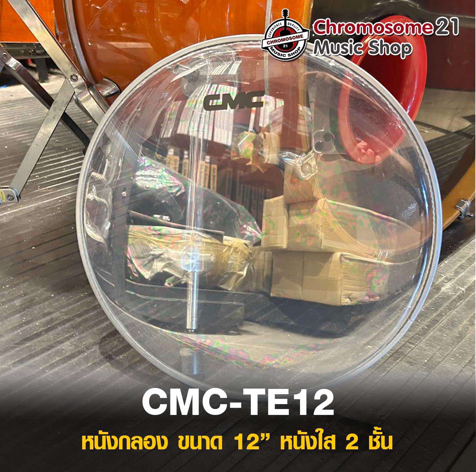 หนังทอม CMC หนังใสน้ำมัน 2 ชั้น ขนาด12นิ้ว รุ่น CM-TE12