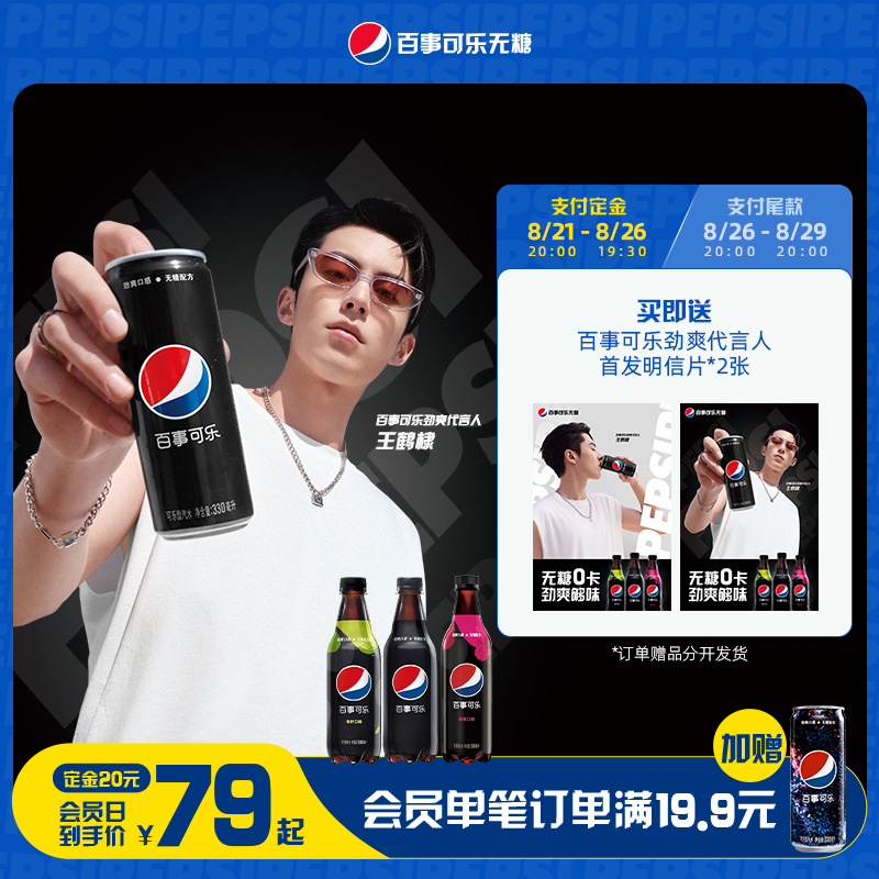 Pre - Pepsi DylanWang หวังเห้อตี้ 500ml*24+โปสการ์ด (ปิดรอบแรก 26/8)