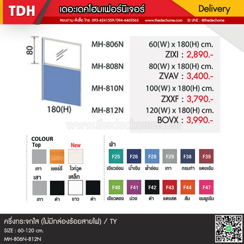 ครึ่งกระจกใส (ไม่มีกล่องร้อยสายไฟ) / TY