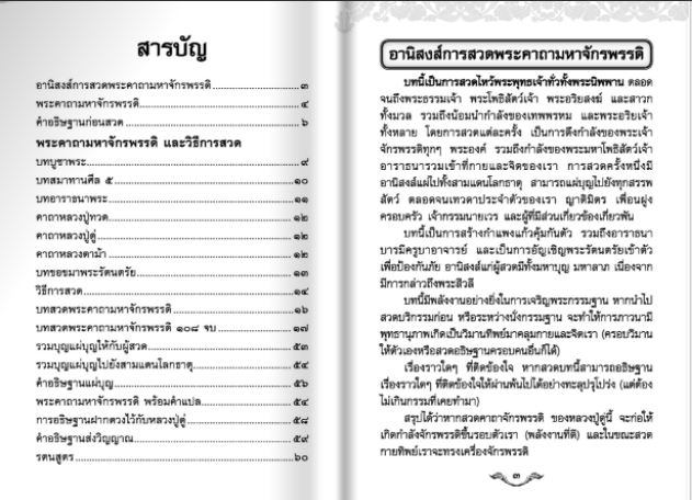 พระคาถามหาจักรพรรดิ 108 จบ (1199)