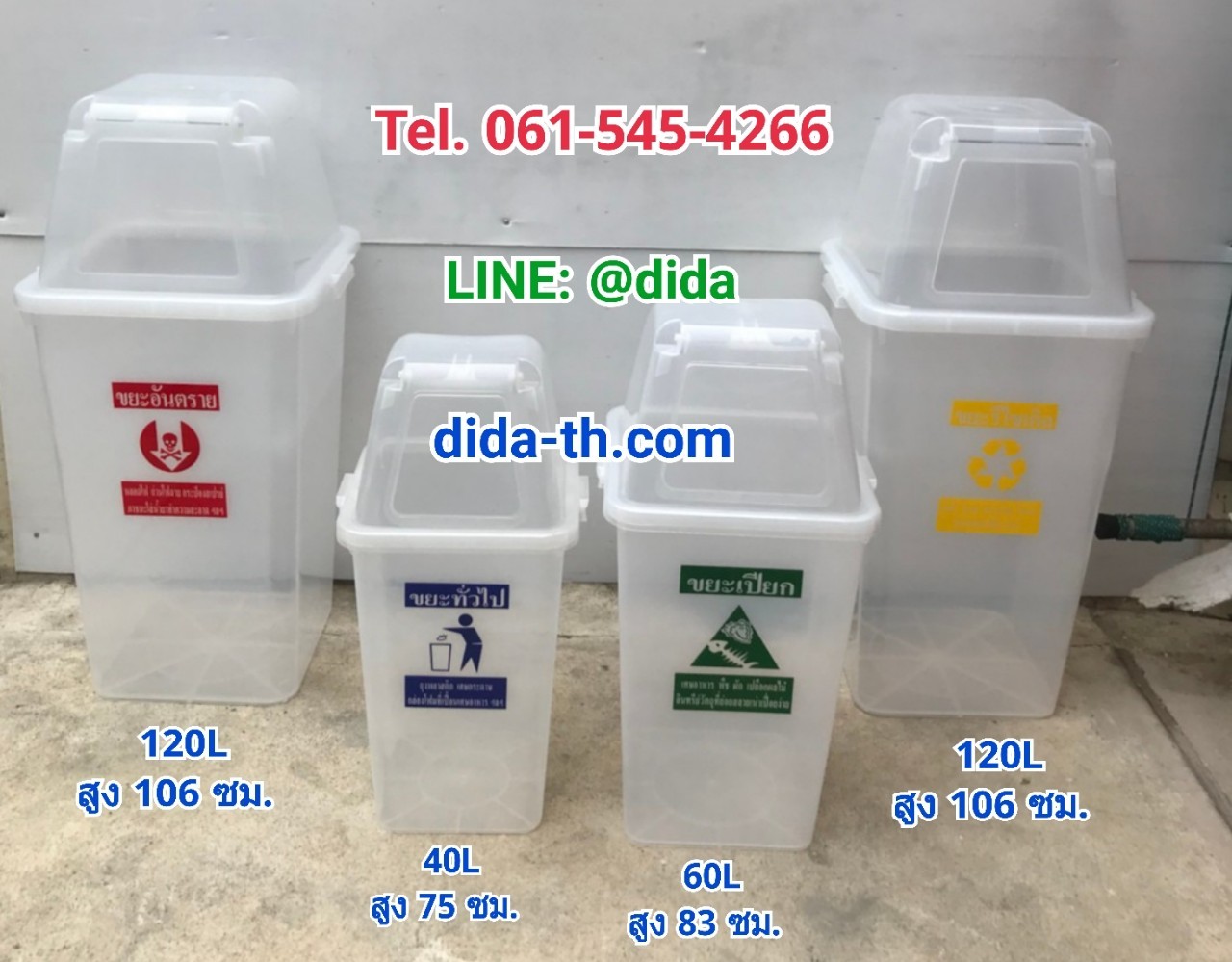 ถังขยะ กทม. พลาสติกใส ทรงเหลี่ยม พร้อมฝาครอบทรงสูง 120 ลิตร
