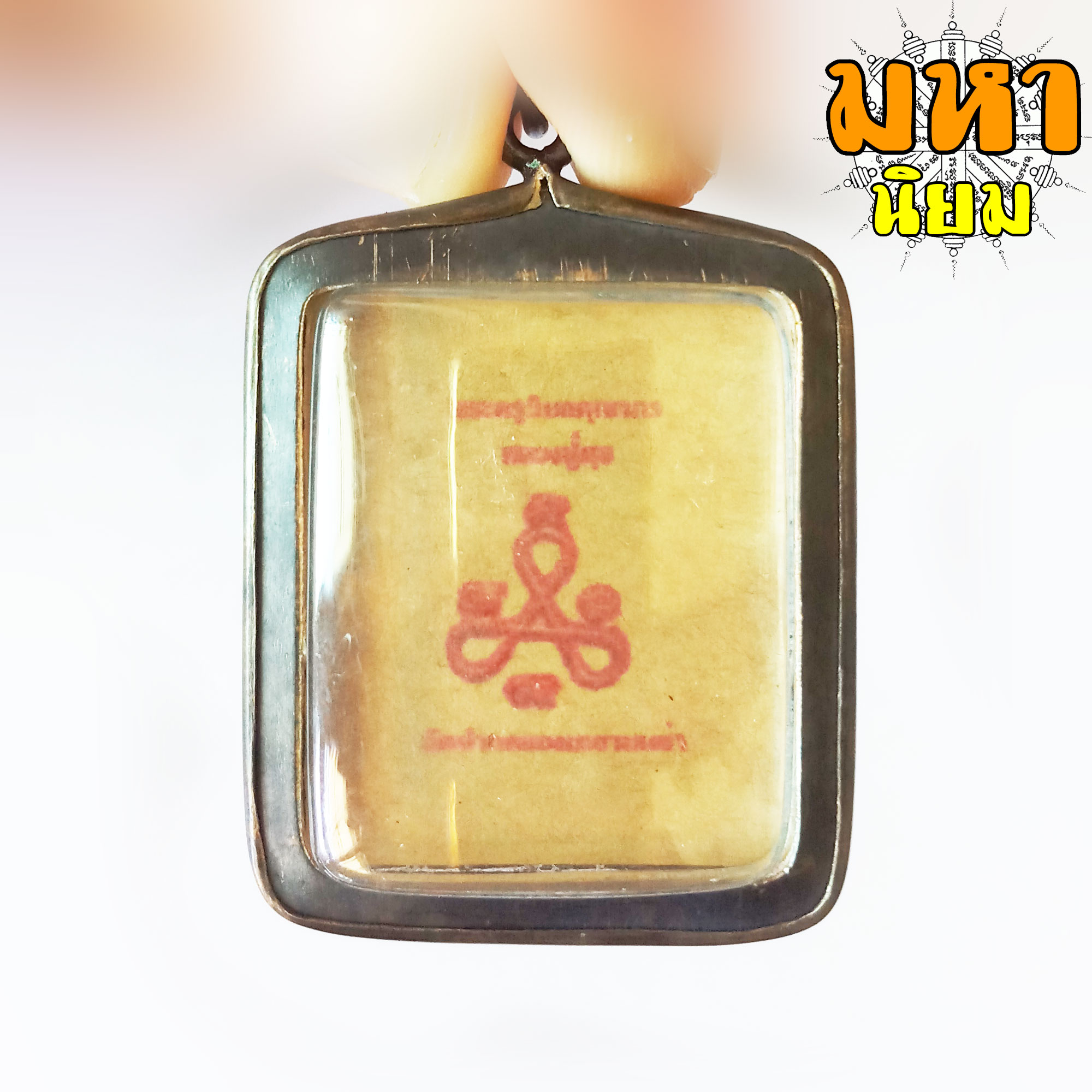 ล็อกเก็ตภาพถ่าย หลวงปู่ศุข วัดปากคลองมะขามเฒ่า จ.ชัยนาท เลี่ยมกรอบโลหะ