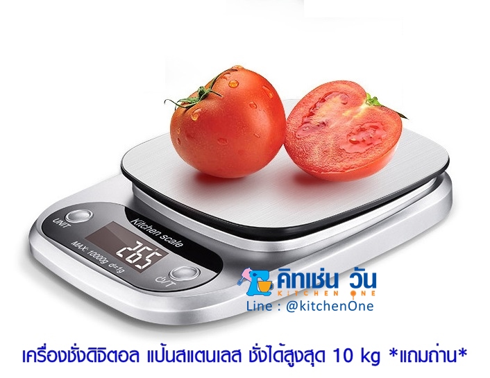 เครื่องชั่งดิจิตอล แป้นสแตนเลส (Ditital Kitchen Scale) 10 kg **แถมถ่าน** (เครื่องชั่งน้ำหนัก ตาชั่งดิจิตอล)