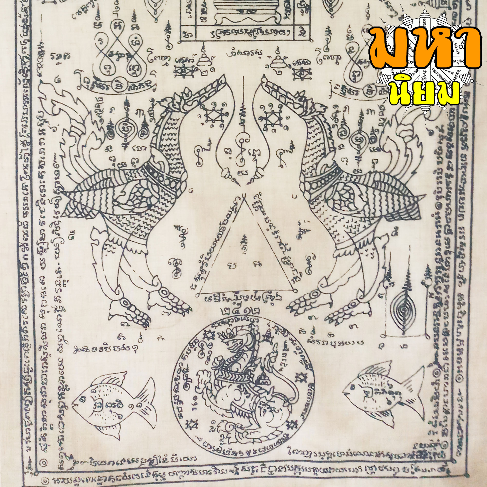 ผ้ายันต์ หงษ์คู่ หลวงพ่อมุ่ย วัดดอนไร่ จ.สุพรรรณบุรี