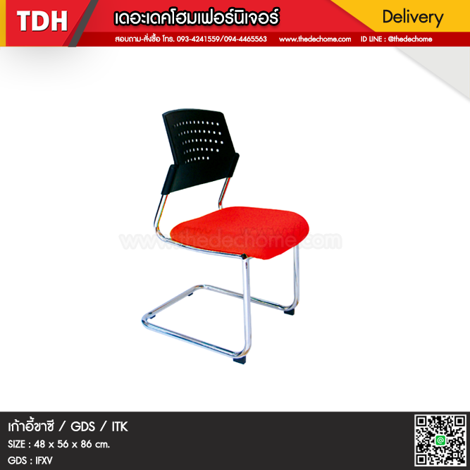 เก้าอี้ GDS / ITK